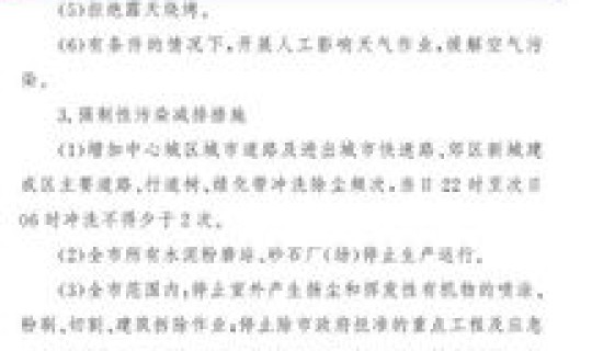 限行尾号北京4月份限行吗(明天车辆限行尾号多少)