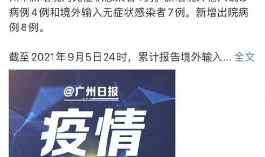 增例无症状感染者？广东省新增1例本土无症状感染者