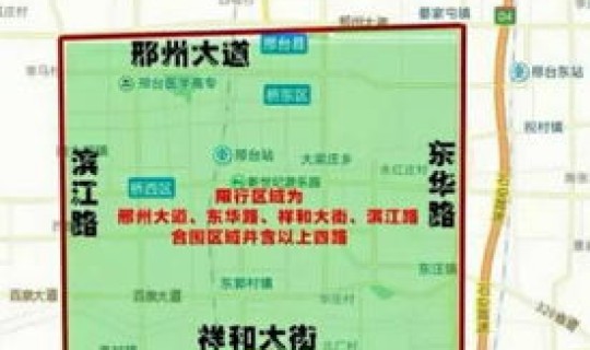 邢台还解封吗，邢台现在限行吗