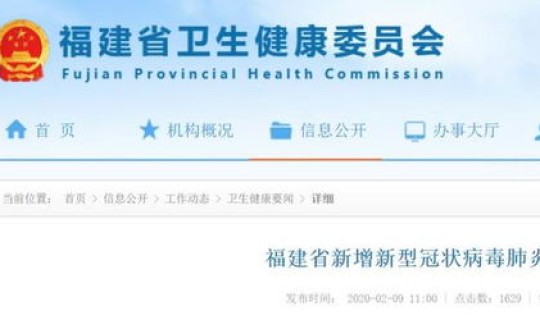 福建新增的疫情是哪里人？新型疫情