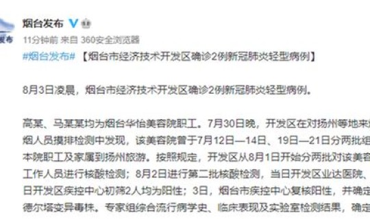 烟台新增两例肺炎 烟台今日新增确诊病例