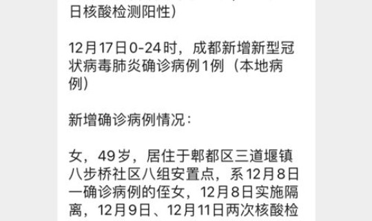 成都新增病例轨迹最新消息今天？成都又出现新增病例了