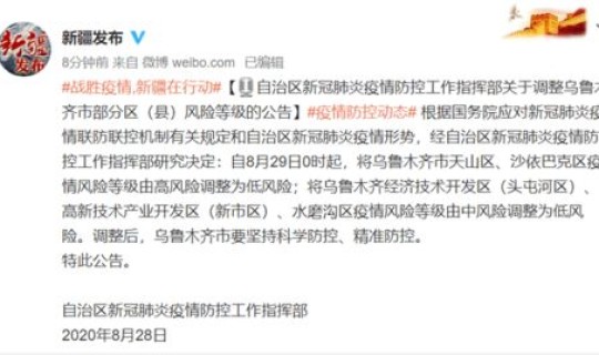 新疆疫情是哪天开始的 疫情时间是几月几日开始的