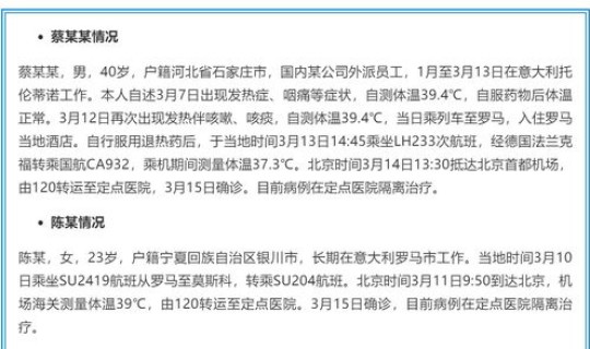 北京确诊病例瞒报，北京又有确诊病例