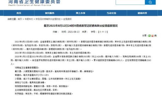 郑州市今天确诊几例新冠(最近两天郑州有新冠病例吗)