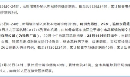 浙江新增本土1例是哪里的，31省市新增本土病例最新消息