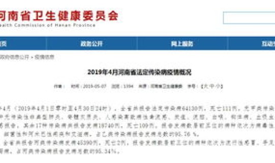 河南疫情最新情况今天新增病例(河南最近是有一种传染病吗)