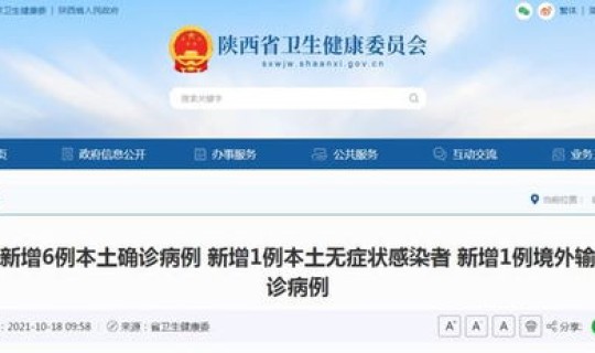 陕西防疫管控通知(陕西省疾病预防控制局)