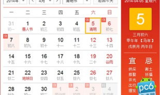 清明节放假安排通告，清明节是几月几日？