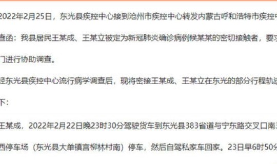 沧州新冠肺炎密切接触者？11月27日香河县新冠肺炎复阳病例密切接触者徐某行动轨迹