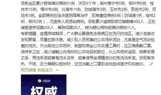 广西新增疫情病例？广西现在有什么病毒感染