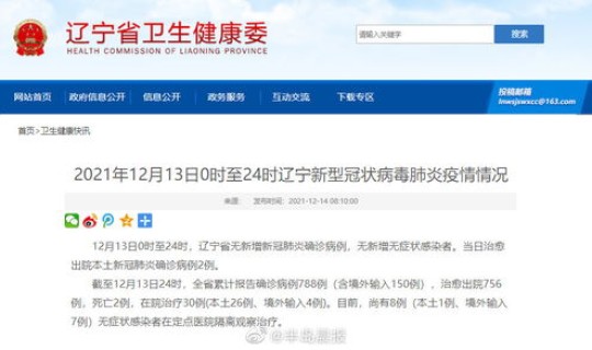 12月13日24时全国疫情报告(全国疫情最新通报今天)