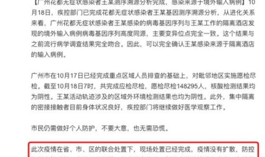 青岛最新疫情通报？青岛疫情传染源查清