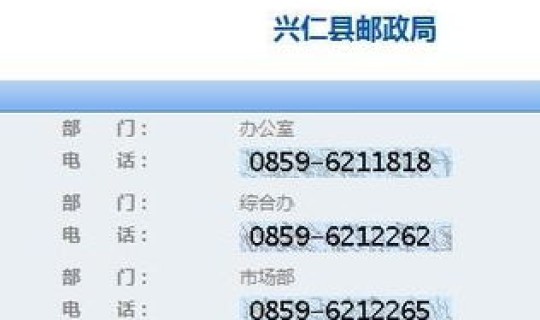 贵州黔东南邮政(贵州邮政电话号码查询)