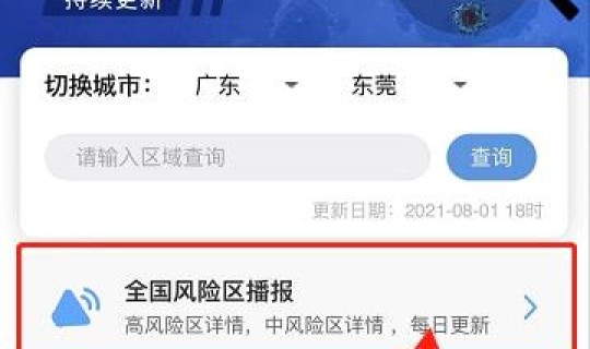 高风险地区最新查询 今日中高风险地区查询