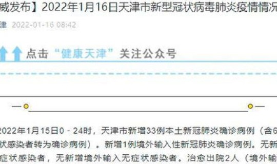 天津新增确诊2例,累计130例 天津确诊两例肺炎
