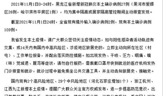 黑龙江新增本土病例2例(黑龙江省传染病院)