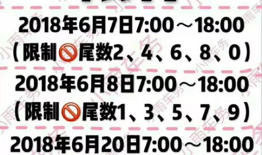 高考太原限行吗(山西高考时间安排)