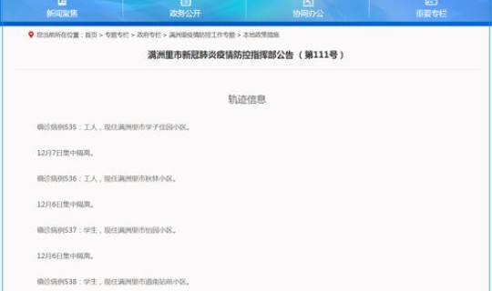 通州区病例确诊人员名单公布 通州区人民政府任职名单