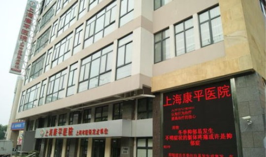 上海六院医院骨科专家号(上海华山医院骨科)