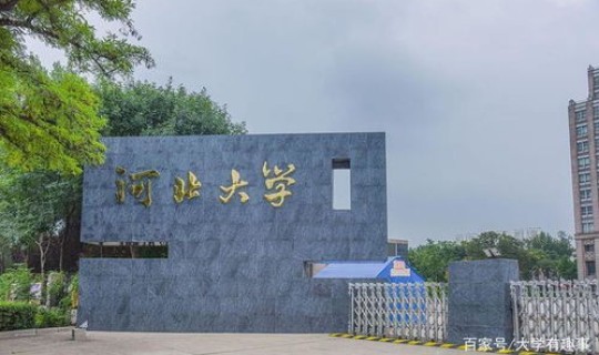 疫情严重 河北大学放假，河北大学官网