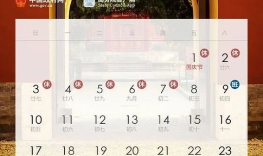 2021年放假表，2030春节假期放假时间表