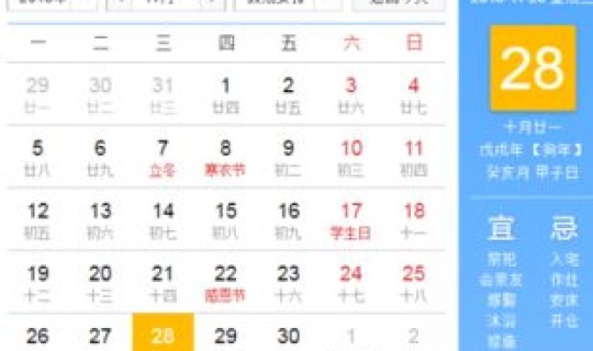请问今天是历几月几日 今天20几号