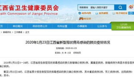 江西新增1例确诊病例详情，江西电子病历怎么查询
