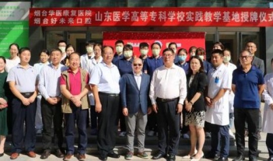 烟台市复阳(烟台华医康复医院)