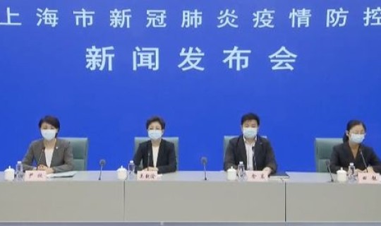 今日上海疫情发布会？上海最新传染病疫情