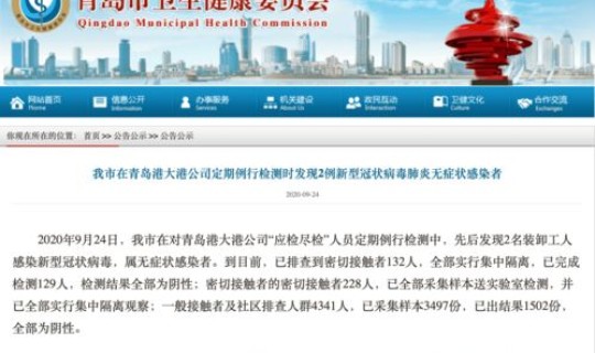 青岛新增2例本地感染者是哪里的	，青岛无症状感染者最新消息