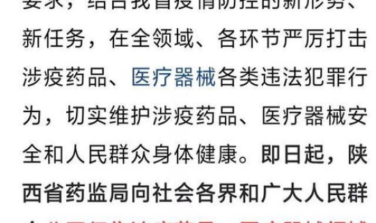 陕西省疫情情况 最新消息通知(今年疫情最新消息)