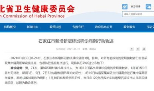 河北新增本土确诊病例81例，河北又出现新病毒了吗