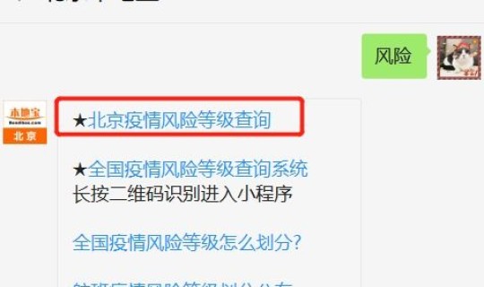北京市高低风险地区查询 北京低风险地区有哪些