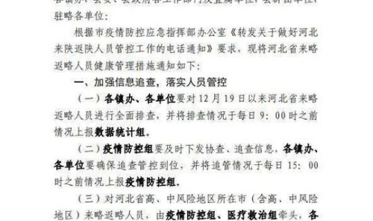 汉中疫情防控最新通知(汉中市最新疫情防控措施)