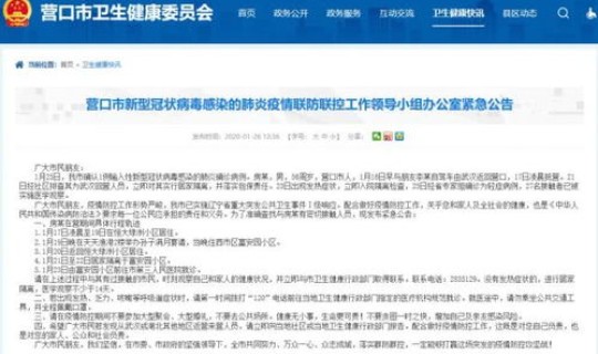 辽宁疫情行程轨迹？记录行程轨迹的app