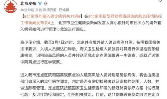 北京共有多少确诊病例？北京一共多少医院