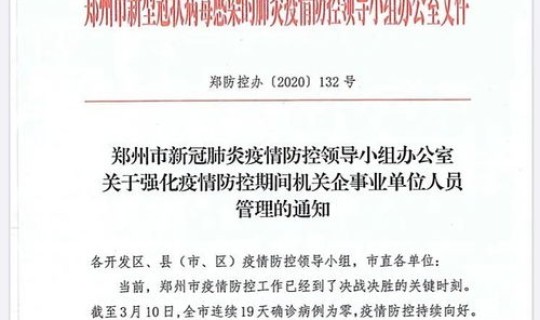 郑州新冠疫情确诊多少例(郑州市2020年新冠确诊)