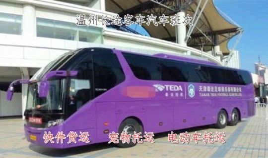 文成到温州大巴车票价(乐清到文成的汽车站时刻表)