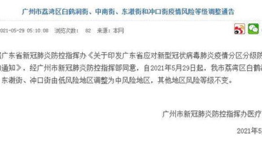 石河子疫情最新情况最新消息(广东疫情最新消息通知)