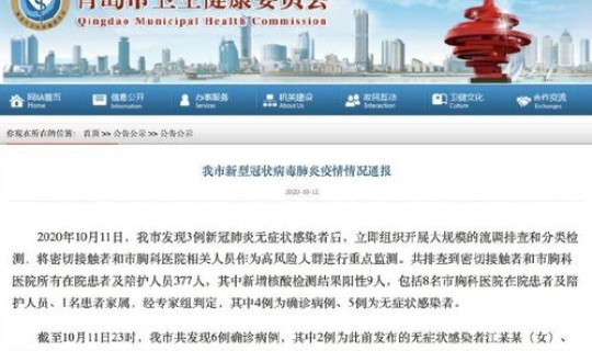 昨日青岛疫情新增多少例了	，今天青岛疫情最新消息