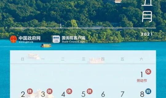 2021春节调休上周几的班，2o2l年春节放假是那天