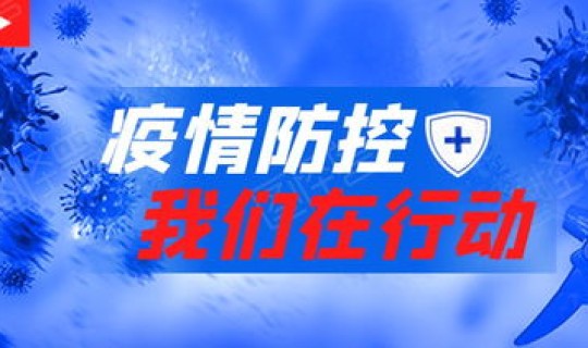 哈尔滨市新冠病毒防控指挥部？哈尔滨疾控中心官网