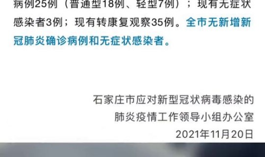 河北现在确诊病例有多少例(石家庄一共确诊了多少例) 河北现在确诊病例有多少例(石家庄一共确诊了多少例)
