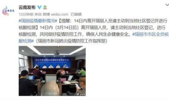 瑞丽人员可以离开瑞丽吗现在 现在去云南瑞丽安全吗