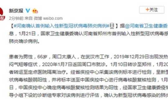 河南几例冠状病毒(河南确认首例冠状病毒)