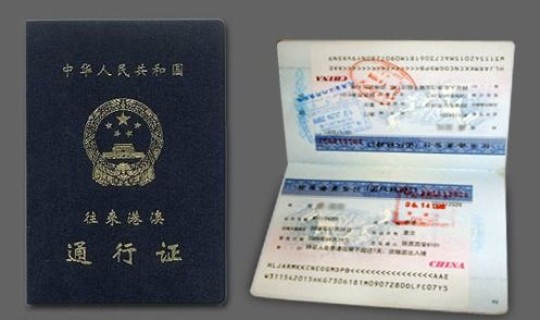 南通办理通行证二维码 南通港澳通行证怎么办理