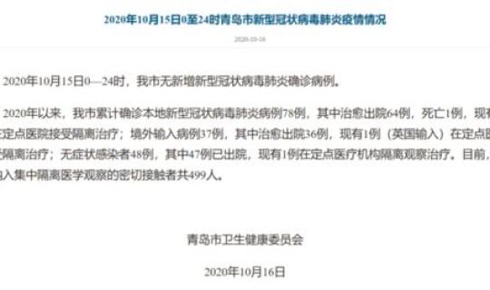 青岛疫情源头在哪儿，疫情来源到底是哪里