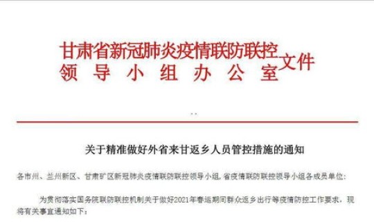 春节返乡管控 管控措施