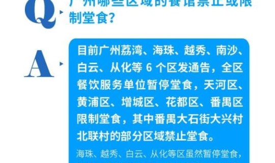 番禺疫情解封了吗最新消息？番禺疫情